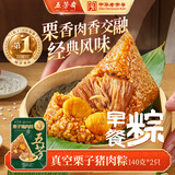 五芳斋粽子  中华老字号端午节嘉兴粽早餐零食 栗子猪肉粽140g*2只