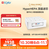 IQAir空气净化器滤芯替换滤网 HyperHEPA 顶层滤芯  瑞士原装进口 适用HP250和HP100【配件】