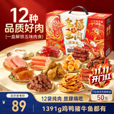 三只松鼠肉来运转大礼包1391g/盒/12袋 肉食纯肉卤味礼盒团购送礼