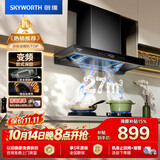 创维（Skyworth）三腔净烟 欧式顶吸抽吸排油烟机家用变频27立方吸力 以旧换新上门安装 免拆洗 一级能效自清洗Y016