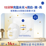 妮维雅（NIVEA）双能白面膜1片26ml 美白淡斑 保湿补水 生日礼物女
