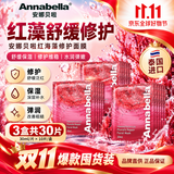 ANNA BELLA安娜贝拉红球藻修护面膜抗皱补水保湿抗衰贴片式泰国进口正品3盒