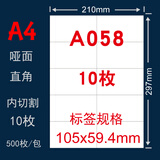 力武（liwu） 内切割 不干胶打印纸a4分切模切光面哑面空白小标签贴纸激光喷墨黏贴粘贴背胶纸 A058（直角10枚）哑面50张