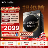 TCL 大眼萌超级筒T7R MAX小黄人滚筒洗衣机全自动洗烘一体12KG家电一级能效国家补贴G120T7R-HDIS