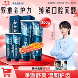 云南白药高端系列口腔护理牙膏清新口气洁齿缓解口腔问题护龈BIO共360g
