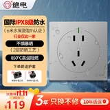 绝电防水开关插座 新国标86型面板 明装暗装10A五孔墙插 户外防暴雨 国际IP68级防水认证 哑光雄鹰灰 