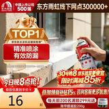 雨虹防水 自喷防水 外墙补漏防水涂料 屋顶防水胶防漏喷剂 白色650ml