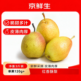 京鲜生红香酥梨净重3斤 单果120g+ 新鲜水果 源头直发