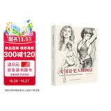 实用铅笔人物画法 庞卡铅笔速写 人像人物画