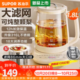 苏泊尔（SUPOR）养生壶煮茶壶炖煮壶一体电热烧水壶恒温保温全自动家用办公室花茶壶玻璃煮茶器调奶器 【86mm大口径滤网】316L多段调温 1.8L