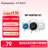 松下（Panasonic） 【保价双11】RP-HS47GK有线耳机 耳挂式耳机挂耳式 运动网课游戏音乐重低音 适用手机电脑圆头 黑色
