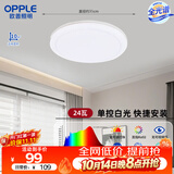 欧普照明（OPPLE）吸顶灯卧室灯阳台灯护眼书房灯IP40防尘RA93高显色2026款PY24瓦