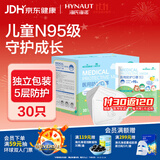 海氏海诺大麦 儿童n95级医用防护口罩独立包装30只/盒一次性3-6岁宝宝口罩
