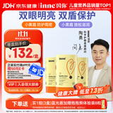 Inne因你蓝光盾叶黄素儿童30粒花青素叶黄素软糖婴幼儿学生盾牌版*3罐