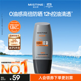 Mistine【男士专研】蜜丝婷防晒霜男士高倍清爽防紫外线40ml军训礼物