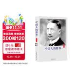 中国人的修养（珍藏版）