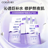 高姿面膜蜂巢修护补水保湿虾青素28ml*10片