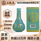 五粮液股份万事如意小酒42度浓香型白酒125ml*1收藏自饮小瓶酒