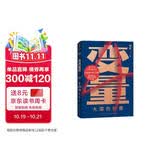 变量4：大国的腾挪（熬过去，就是海阔天空！看智慧的中国人如何腾挪自如、走出困境）得到图书 罗振宇跨年演讲推荐