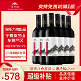 贺兰山宁夏贺兰山东麓产区【特选级】干红葡萄酒750mL六支红酒 送礼