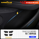 固特异（Goodyear）适用于特斯拉Model YL前后车门储物盒4个装配件收纳盒