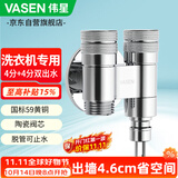 伟星一进二出龙头角阀 双出水洗衣机洗碗机用省空间4分卡扣85006
