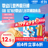 小鹿蓝蓝婴幼儿磨牙棒原味宝宝零食 营养辅食 磨牙棒64g 6月+