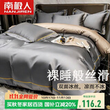 南极人抗菌凉感贡缎冰丝四件套1.8/2米床夏季床上用品床单被套220*240cm可机洗水洗4件套