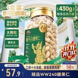 三只松鼠金装越南白腰果仁原味/430g/罐 装坚果炒货干果无皮大腰果零食