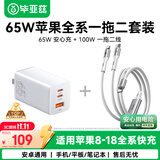 毕亚兹65W充电器+一拖二Type-C数据线转lightning二合一快充线适用苹果iphone18/17/16/15/14/13小米华为