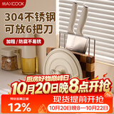 美厨（MAXCOOK）304不锈钢砧板锅盖放置架刀架一体 厨房菜板收纳支架台面置物神器