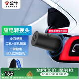 公牛（BULL）电动汽车放电转接头适配于支持V2L功能车型理想比亚迪小鹏等 两种输出