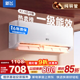新飞空调 新一级能效 大1.5匹大1匹 全铜管 挂机 以旧换新 省电冷暖变频空调 家用壁挂式空调 冷暖 大1.5匹 一级能效 提供基础安装服务