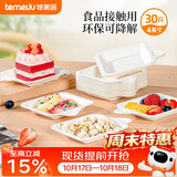 特美居（temeiju）一次性盘子4英寸蛋糕水果纸盘碟加厚可降解餐盘餐具30只装11.3cm