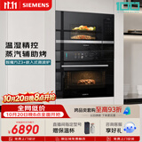 西门子（SIEMENS）【78L微蒸烤】智魔方Z3+嵌入式微波炉套装 家用烘焙烤箱蒸烤一体机CS7J5+BE525