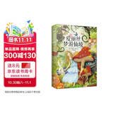 爱丽丝梦游仙境 快乐读书吧 小初学生 爱丽丝漫游奇境 六年级下册 精装全译本（附精美插图）中小学课外阅读 课外阅读 寒假阅读 课外书 寒假作业 一升二寒假衔接 小升初寒假衔接 