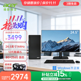 宏碁（acer）暗影骑士·崭台式机电脑公主机（12代酷睿i5-12450H 8G 256G）24.5英寸