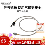 火枫（FIRE-MAPLE）导气延长管配件 高山扁气罐1M耐高温连接管露营徒步户外炉具