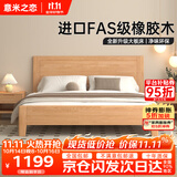 意米之恋2026新款FAS级进口橡胶木原木床1.5*2m+10cm椰棕床垫包安装 套装