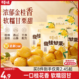 百草味桂花板栗36g 软糯香甜燕山当季鲜果低脂