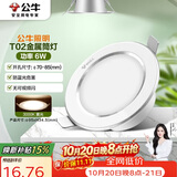 公牛（BULL）LED筒灯天花灯MT-B006B-AS白色金属筒灯6W3寸3000K 开孔70-85mm