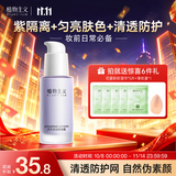植物主义隔离霜妆前乳遮瑕保湿打底自然伪素颜提亮通透均匀暗沉适孕妇女