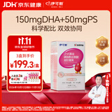 伊可新DHA藻油磷脂酰丝氨酸 dha+ps藻油60粒 青少年学生备考3-18岁