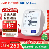 欧姆龙（OMRON）上臂式电子血压计血压仪家用 语音播报 大屏显示U725A