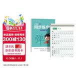 六品堂六年级上册小学生语文同步练字帖硬笔书法纸笔顺笔画练字本同步2026人教版