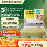 曼牌滤清器（MANNFILTER）倍清芯多效空调滤芯FP1919卡罗拉雷凌凯美瑞汉兰达RAV4威驰传祺GS