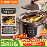苏泊尔（SUPOR）快炖电炖锅 电砂锅 电炖盅  紫砂锅 燕窝炖盅 煮粥神器 熬粥锅 5L容量 DG50YC887
