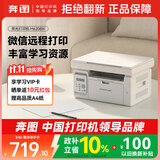 奔图（PANTUM）M6208W激光打印机 复印扫描一体机  家用无线远程打印 学生错题教辅资源共享 打印机办公专用