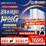 沁园家用双子芯5.0净水器1200G【1400G初始流速体验】 8年RO过滤器厨房台下式直饮机水一体机UR-S61276
