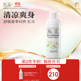 松达婴儿爽身露宝宝桃子水液体爽身粉山茶油桃叶精华双重植萃痱子水 【爽身舒缓露】冰爽露200ml